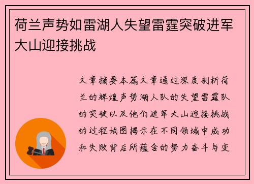 荷兰声势如雷湖人失望雷霆突破进军大山迎接挑战